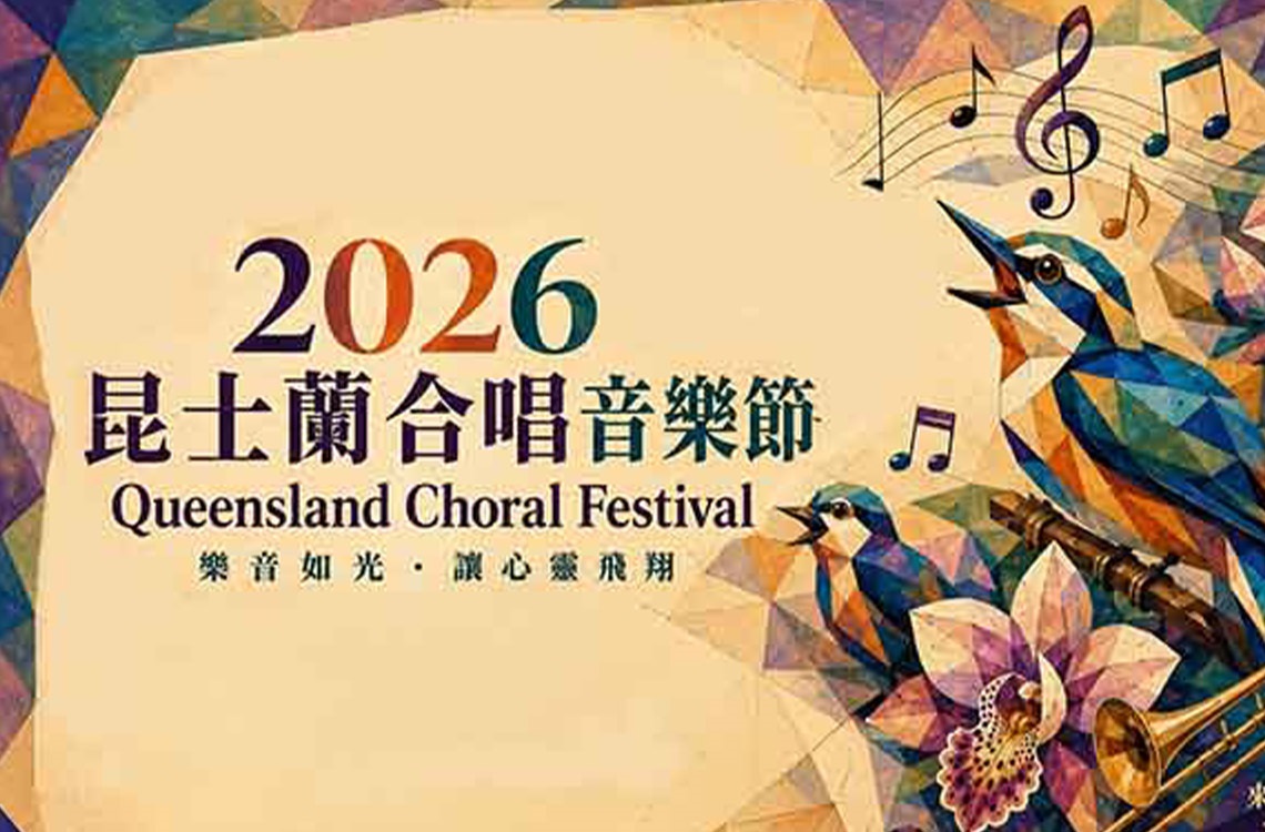 artwork of birds singing and flowers with writing saying Queensland Choral Festival 2026